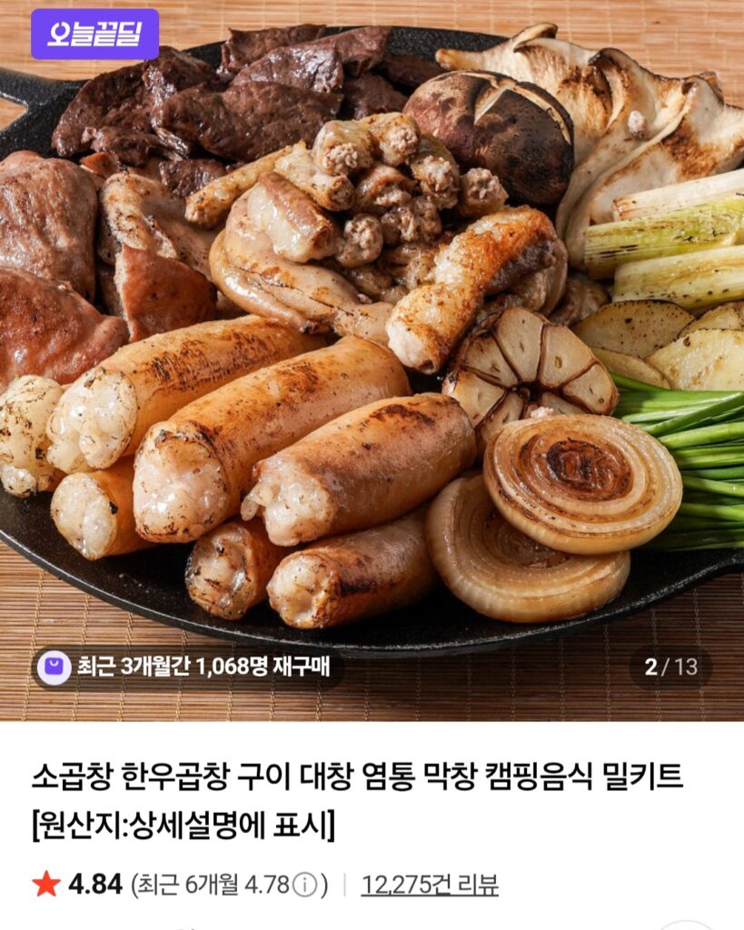 [Naver] Lòng bò Chobeol 200g + nước sốt 30g (5.190 KRW/miễn phí)