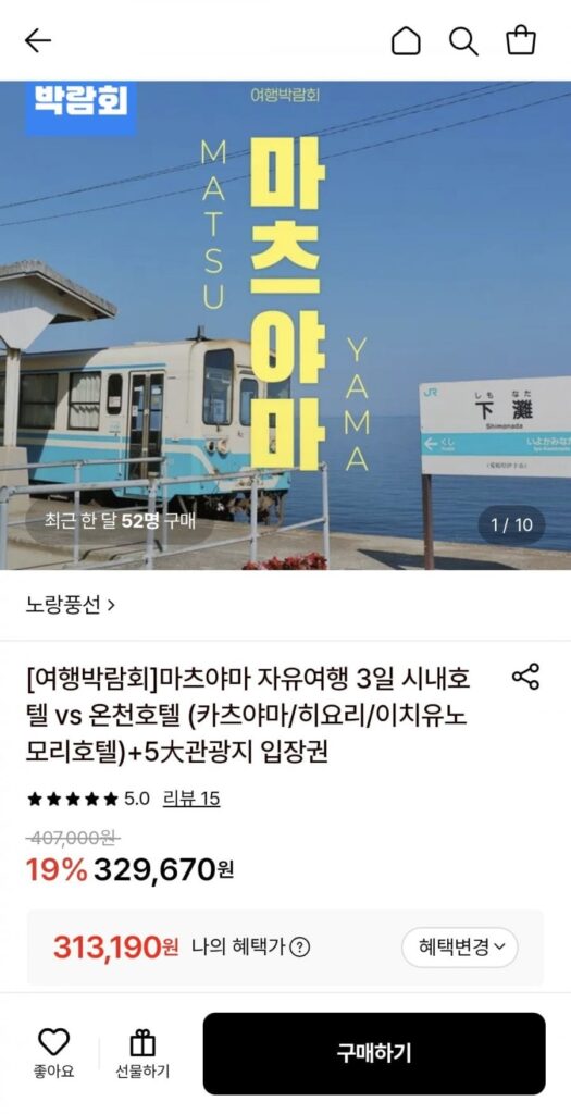 Chuyến đi độc lập Matsuyama 3 ngày 2 đêm