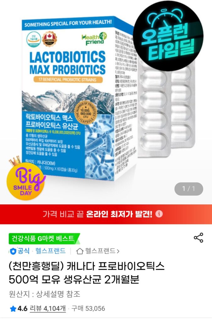 [G Market] Lactobiotics Max Probiotics Lactobacillus cung cấp 2 tháng (11.400 KRW/tặng)