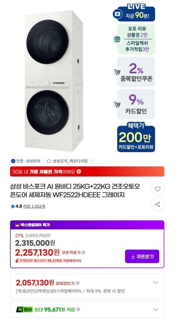 Máy giặt + Máy sấy AI đặt riêng của Samsung Electronics WF2522HDEEE