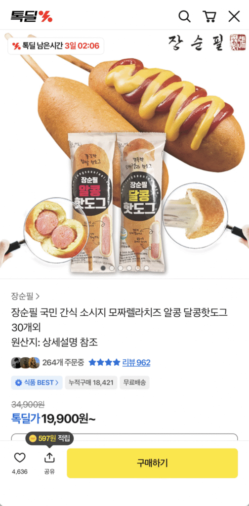 [Khác] Jang Soonpil Sweet Hot Dogs 30 miếng 50g (19.900KRW/tặng)