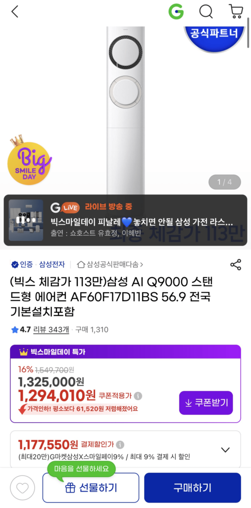 Điều hòa đứng Samsung AI Q9000 AF60F17D11BS
