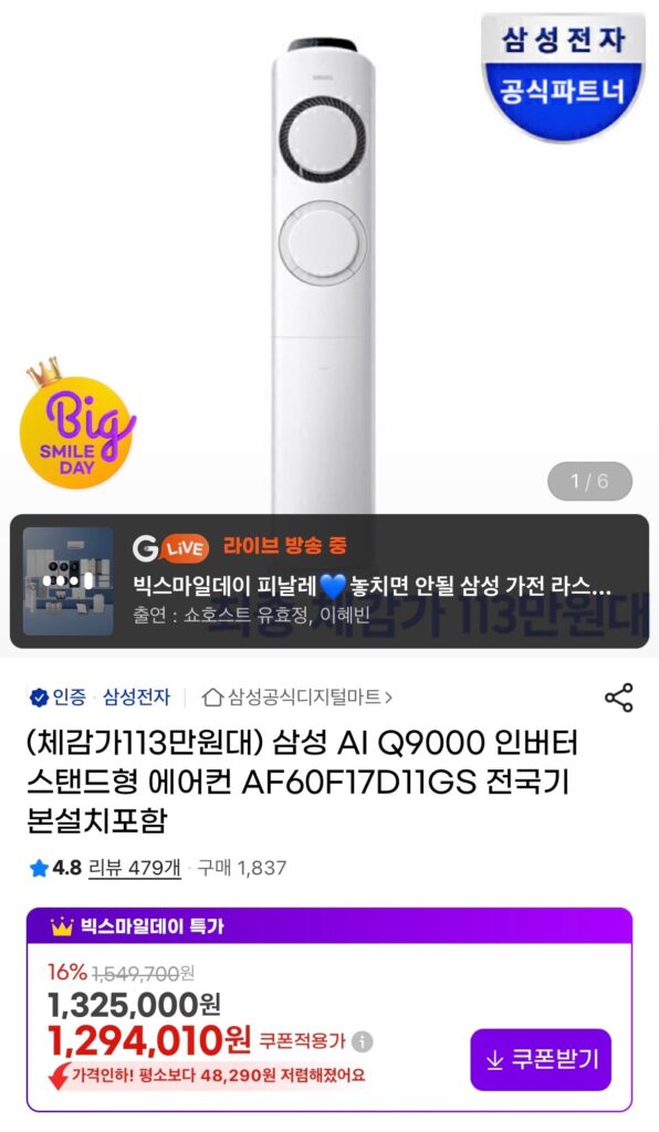 [Gmarket] Điều hòa đứng Samsung Q9000