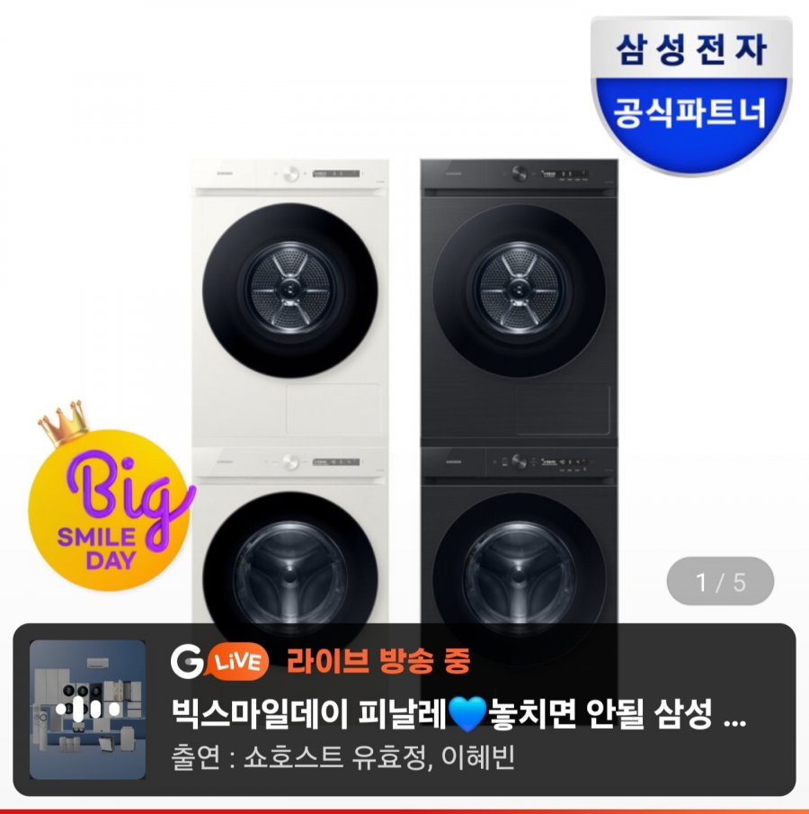 Máy giặt Samsung sấy trọn bộ giặt 25kg + sấy 20kg