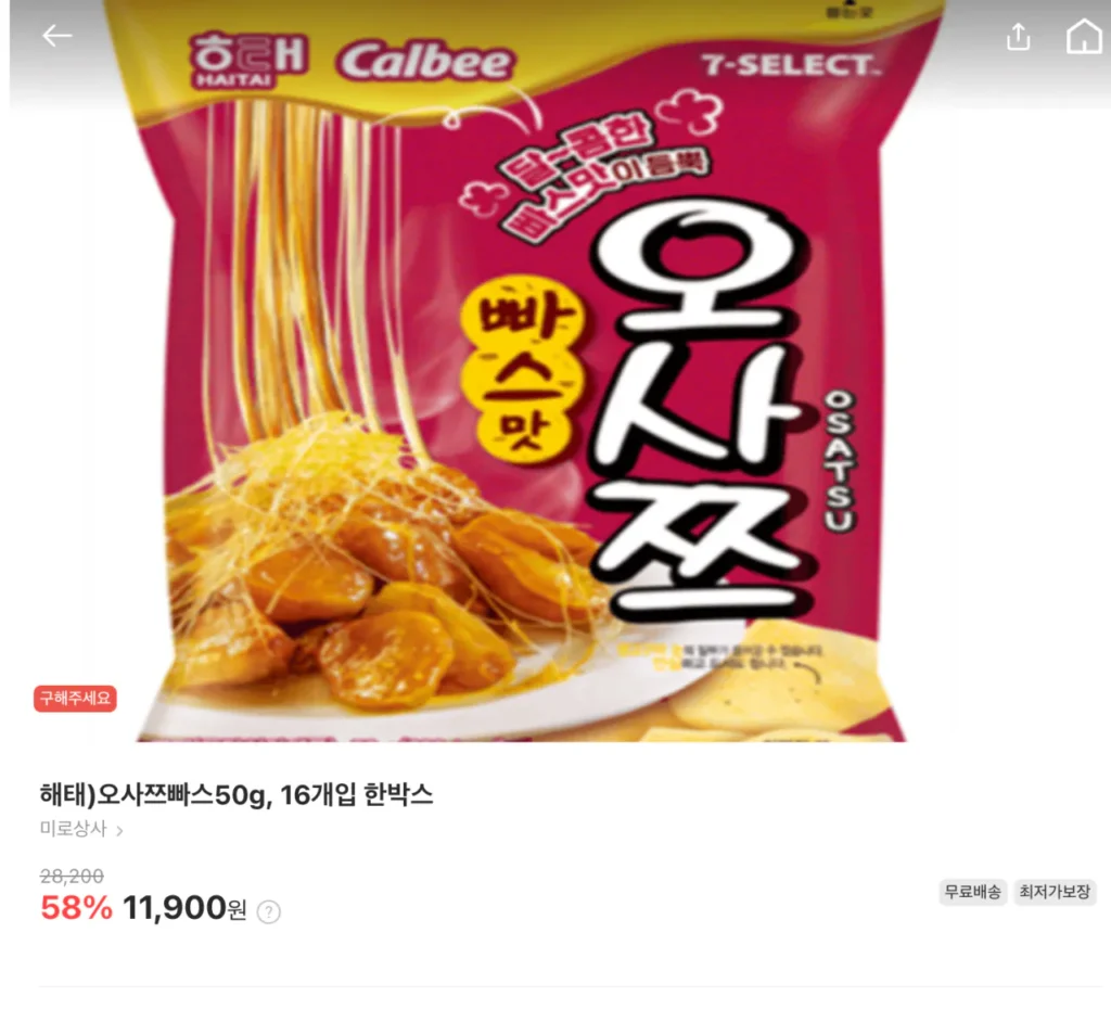 Haitai) Bánh ngọt Osatsu 50g, 1 hộp 16 miếng