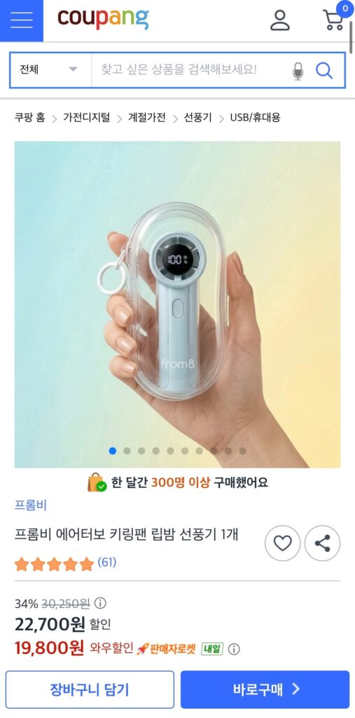 [Coupang] Frombee Air Turbo Keyring Fan Son Dưỡng Môi Fan Wow Giá Đặc Biệt