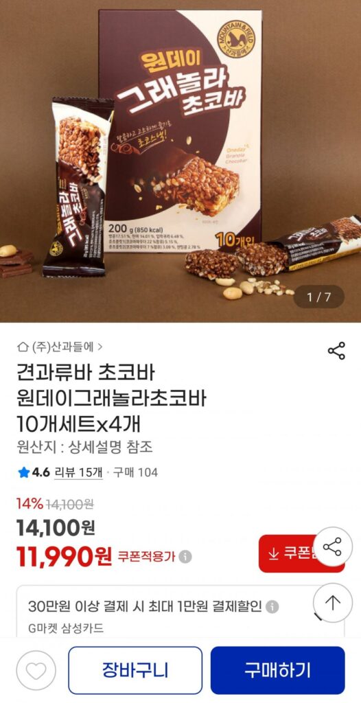 40 thanh sô cô la granola dùng một ngày từ Sangwadeul