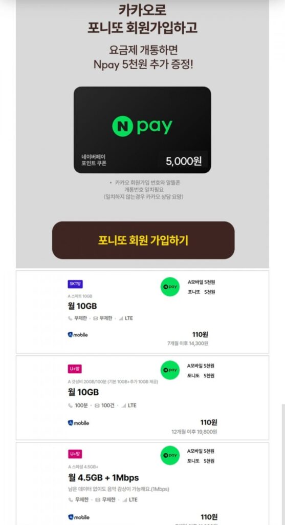 A-Mobile 10GB/tháng Gói 12 tháng + Naver Pay 10.000