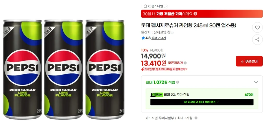 Lotte Pepsi Hương Vị Vô Đường 245ml 30 Lon (Dùng cho mục đích thương mại)
