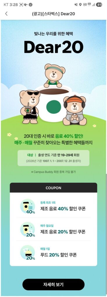 Thẻ Starbucks chỉ dành cho những người ở độ tuổi 20