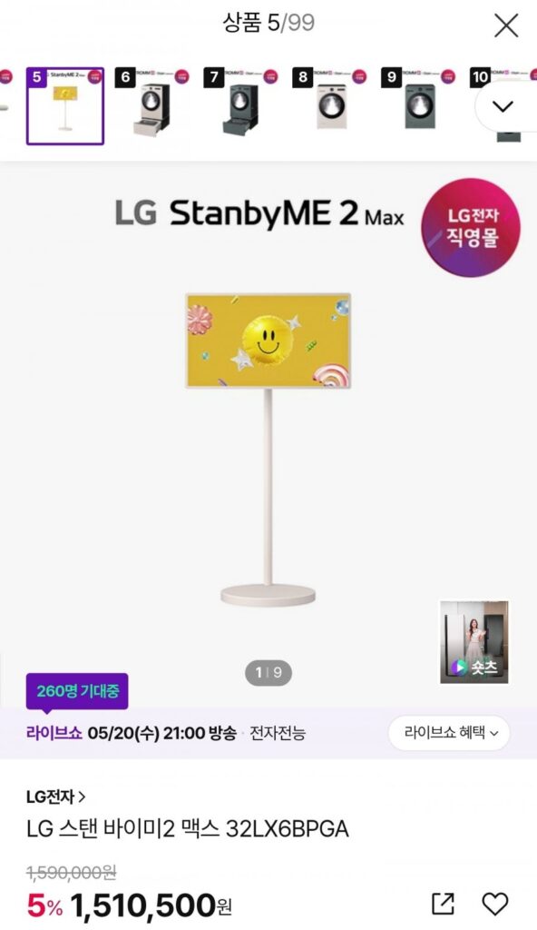 LG Stan By Me 2 Max 32LX6BPGA