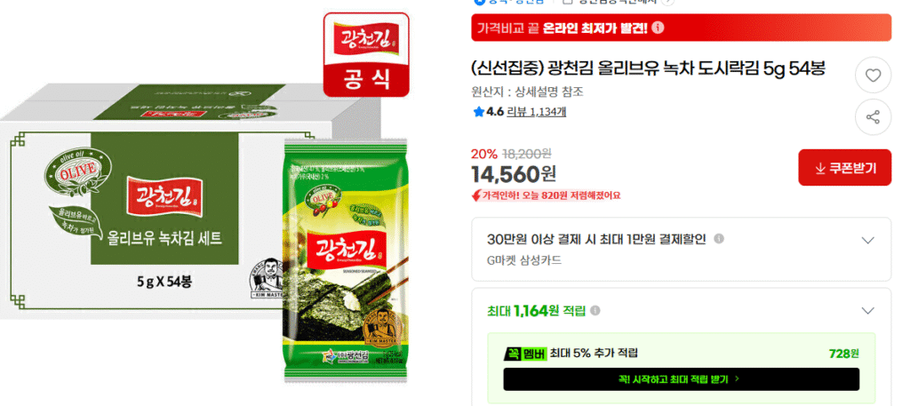 Hộp cơm trưa rong biển Gwangcheon dầu ô liu trà xanh rong biển 54 túi 