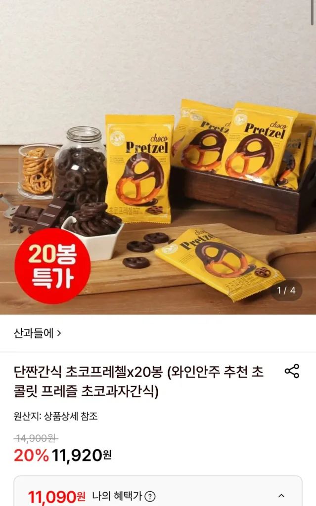 20 túi bánh quy sô cô la ăn nhẹ mặn ngọt