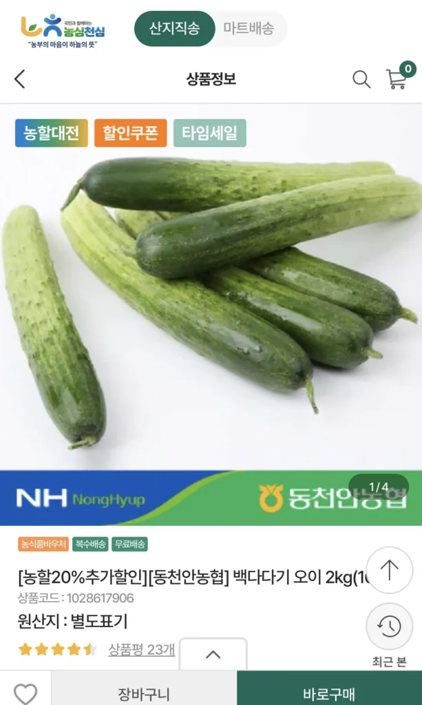 Dưa chuột Dongcheonan Nonghyup Baekdadagi 2kg 10 miếng