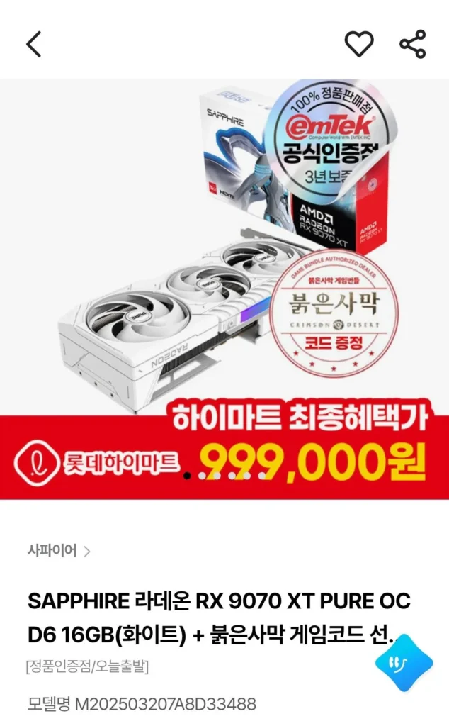 Lotte, Samsung) SAPPHIRE Radeon RX 9070 XT PURE OC D6 16GB (Trắng) + Mã trò chơi Red Desert được cung cấp trên cơ sở ai đến trước được phục vụ trước