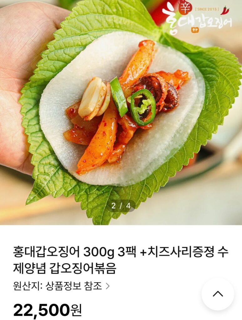 [Khác] Mực nang Hongdae 300g 3 gói + sari phô mai miễn phí (22.500 won) (miễn phí)
