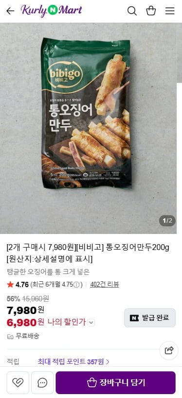 Bánh Bao Mực Bibigo 200g x 2