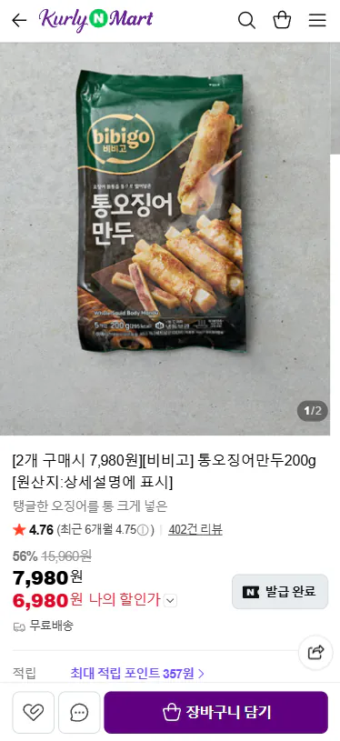 Bánh Bao Mực Bibigo 200g x 2