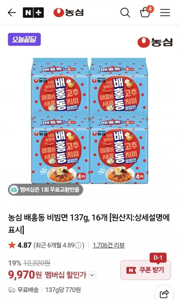 Nongshim Baehong-dong Bibim Myeon 16 miếng