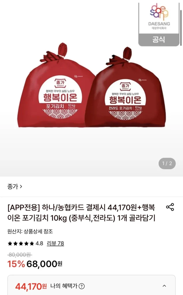 Jongga Happy Ion Pogi Kimchi 10kg