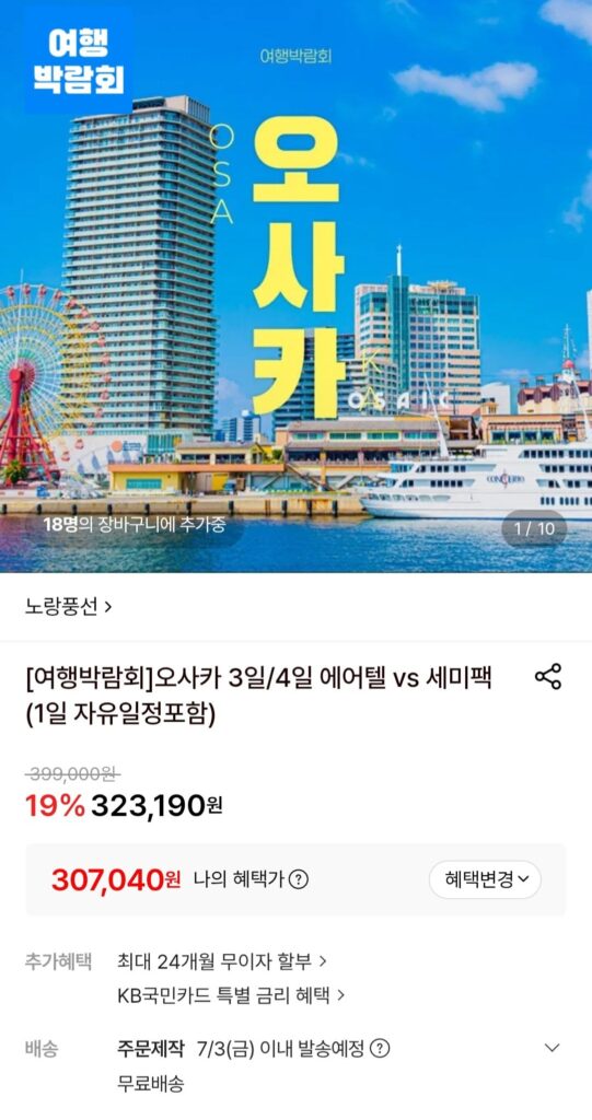 Chuyến đi airtel miễn phí 3 ngày ở Osaka