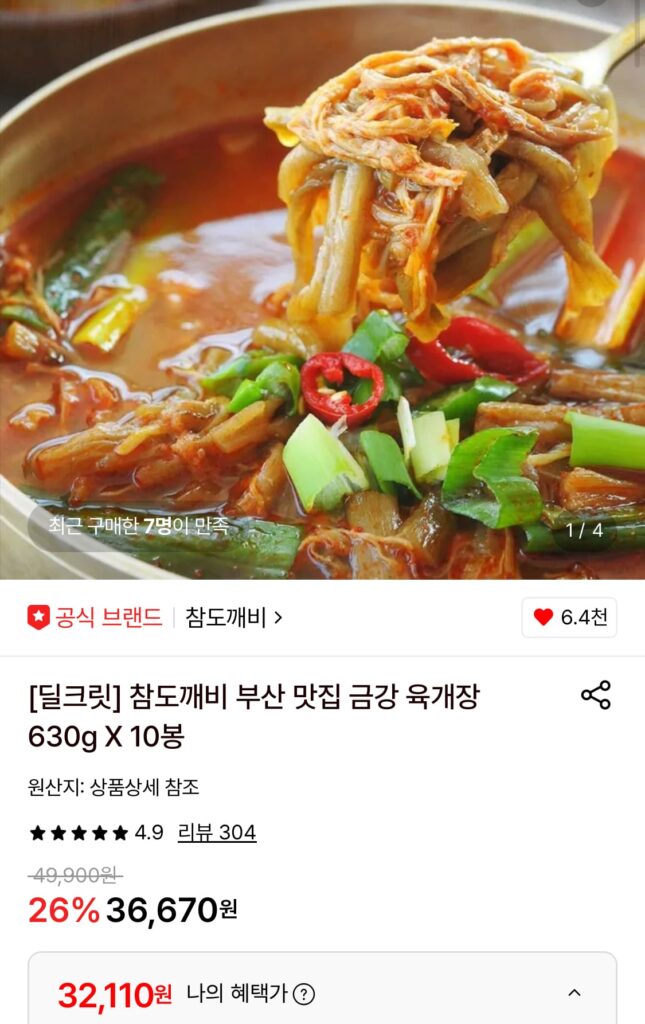Chamdokkaebi Geumgang Yukgaejang 630g 8 túi 