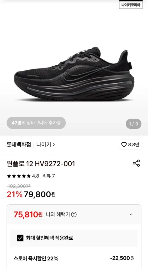 Nike Winflo 12