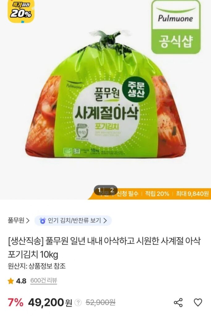 Kim chi heo giòn Pulmuone cho mọi mùa 10kg