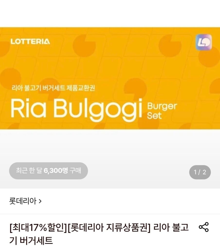 [Lotte On] Bộ Lotteria Ria Bulgogi, 10 phiếu quà tặng bằng giấy, Thẻ Lotte giảm giá 17%