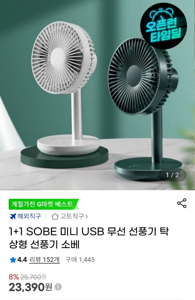 [G Market] Quạt bàn BLDC SOBE độ ồn thấp 1+1 (2 chiếc)