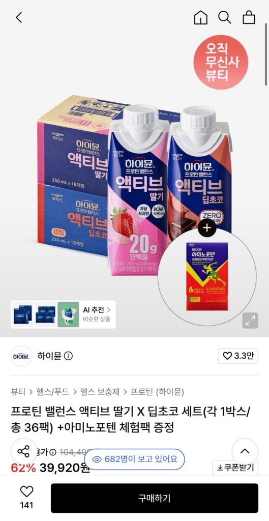 [Musinsa] Hymune Protein Balance Active Dâu tây
