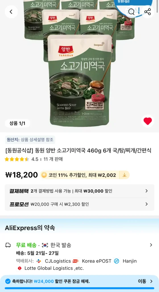Coin Deal Dongwon Yangban Súp rong biển thịt bò 460g 6 miếng