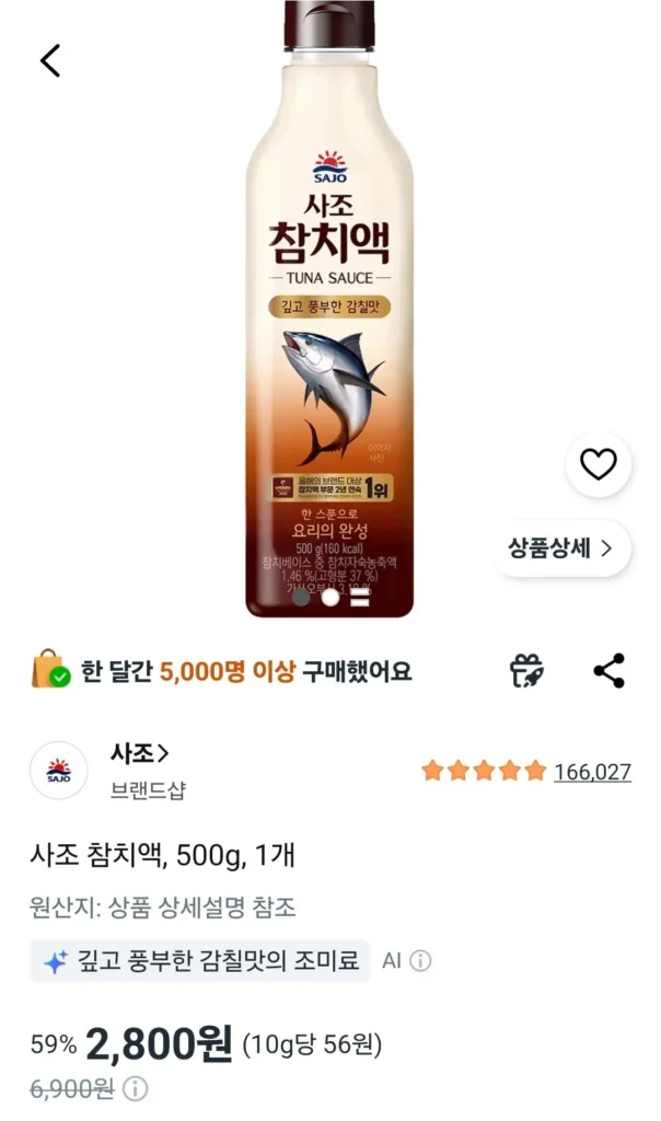 Nước cá ngừ Sajo, 500g, 1 miếng