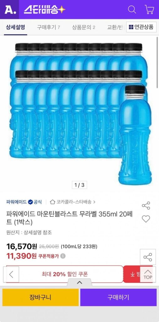 Powerade Mountain Blast Không Nhãn 355ml 20 Thú Cưng