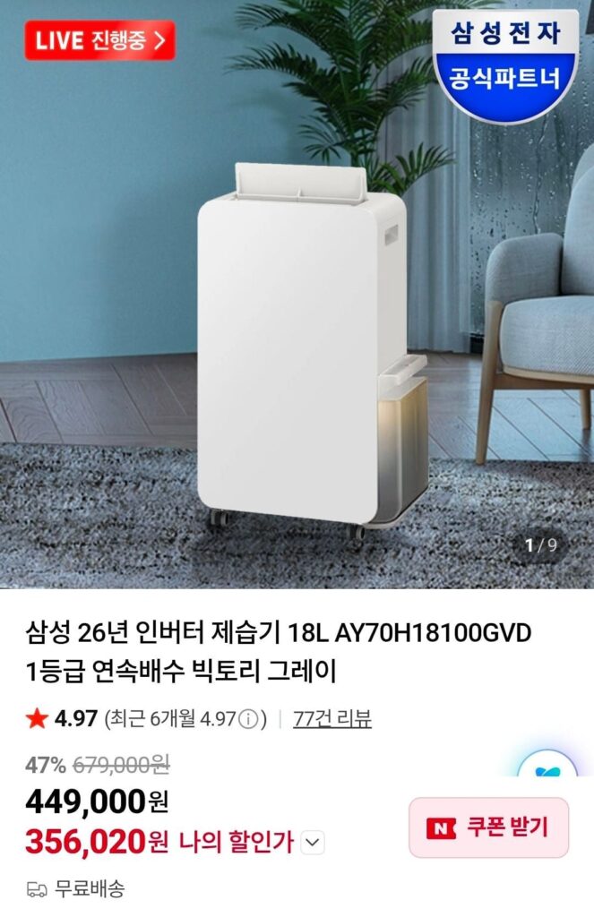 Máy Hút Ẩm Samsung 26 Năm Biến Tần 18L