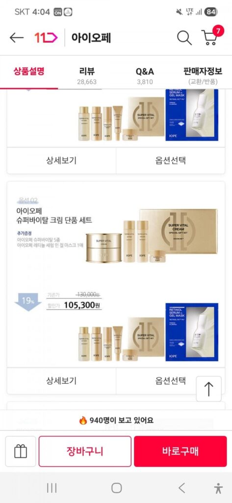 Amorepacific IOPE Super Vital Cream 50ML Đặc biệt 1 BỘ