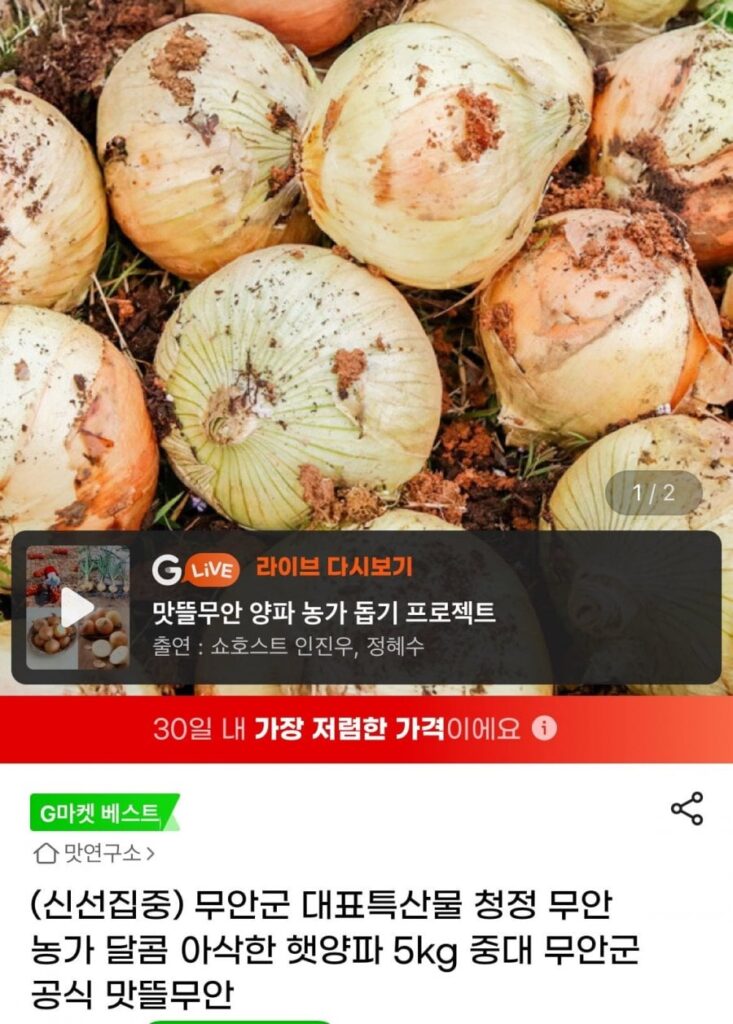 Đặc sản tiêu biểu của Muan-gun, trang trại Muan sạch, hành tươi giòn ngọt, 5kg cỡ vừa