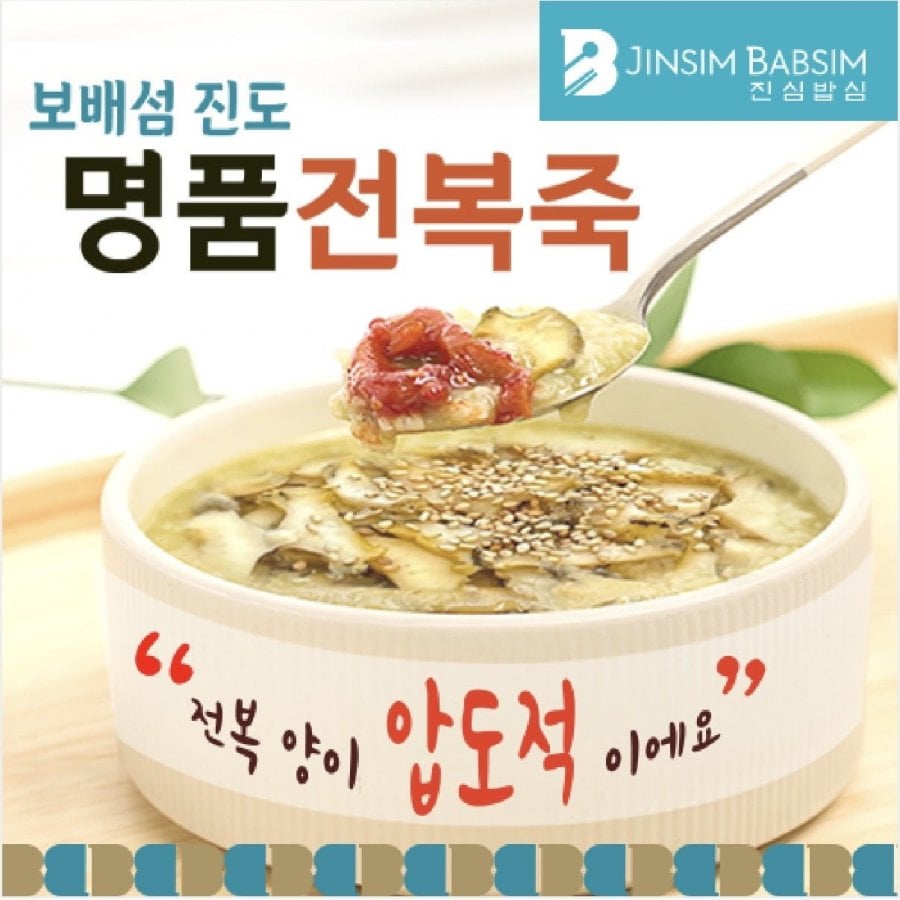 Cháo bào ngư cao cấp Jinsimbapsim 250g