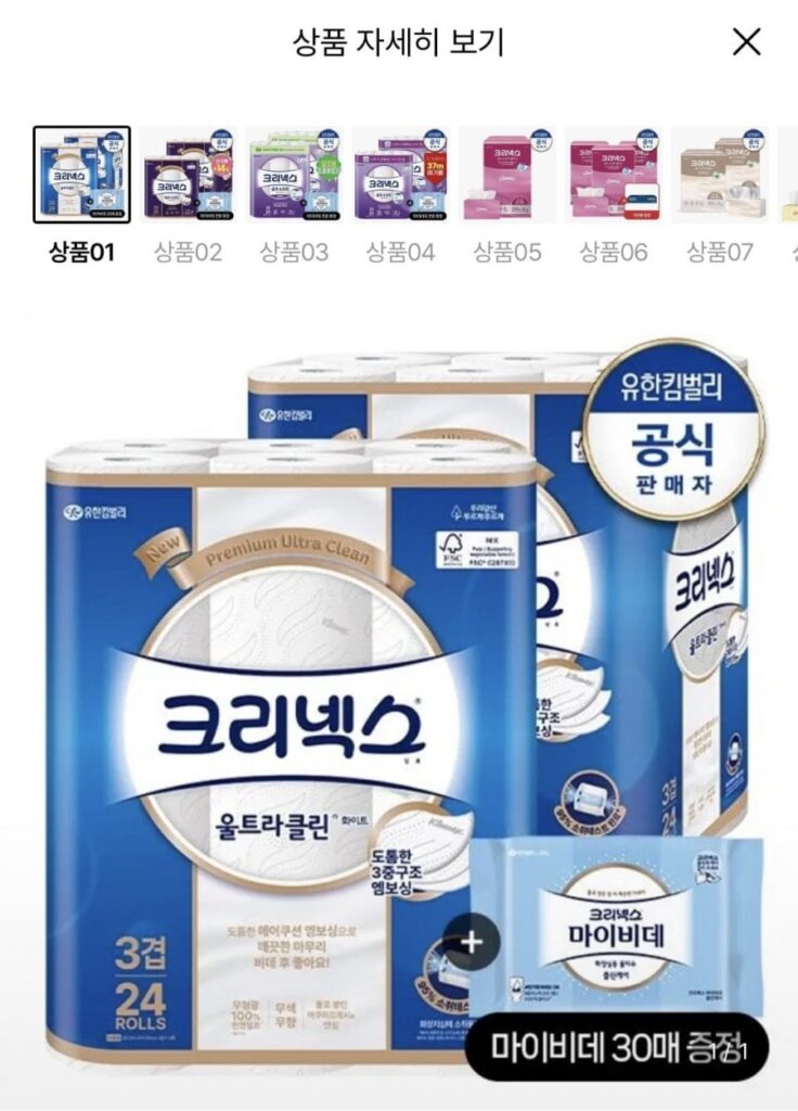 Kleenex Ultraclean 3 lớp 25M 24 cuộn 2 gói + My Bidet tặng 30 tờ