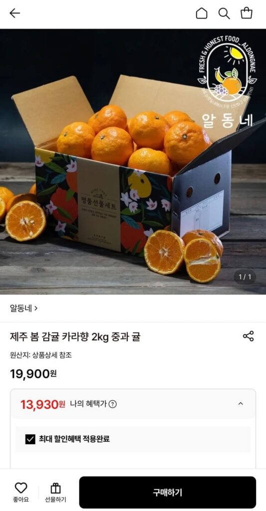 Hương quýt mùa xuân Jeju cara 2kg quýt cỡ vừa