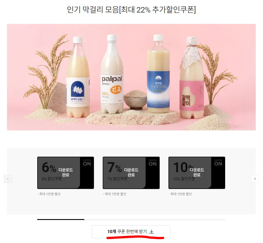 Bộ sưu tập giá đặc biệt cho makgeolli (rượu truyền thống) phổ biến (Salmatnane 8, 13, Song Myeong-seop, Ok Ji-chun, Chaltteokgat, Sanso)