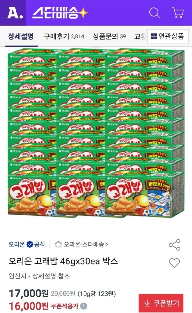 Cơm cá voi Orion 46g 30 miếng