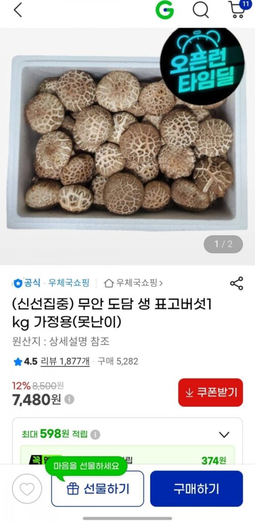 1 kg nấm hương tươi, xấu