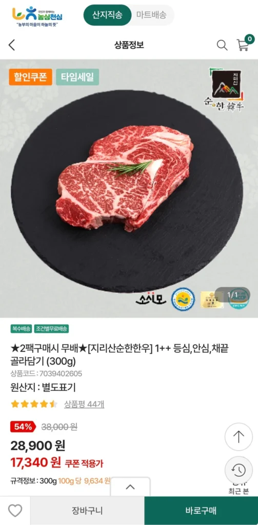 Thịt bò Hàn Quốc Jiri Mountain Mild 1++ Thịt thăn 300g