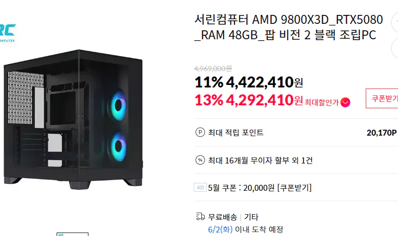 Máy tính Seorin AMD 9800X3D_RTX5080_RAM 48GB_Pop Vision 2 PC lắp ráp màu đen