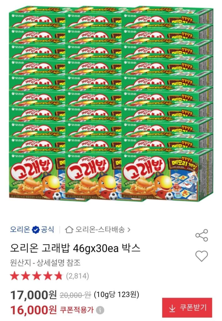 Cơm cá voi Orion 46g 30 miếng