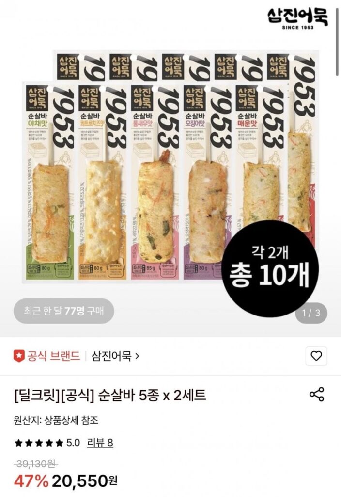 Chả cá Samjin thanh không xương, 5 loại, 2 bộ, tổng cộng 10 miếng