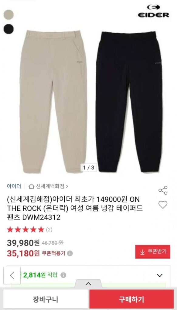 Quần ống côn nữ mát mẻ của Eider