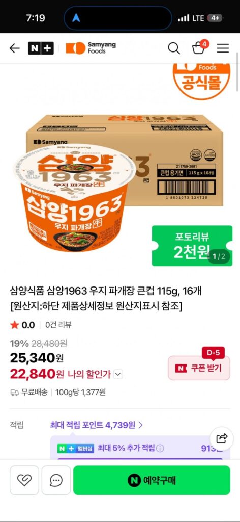 Sản phẩm mới Samyang 1963 thịt bò dán hành lá cốc lớn 115gX16