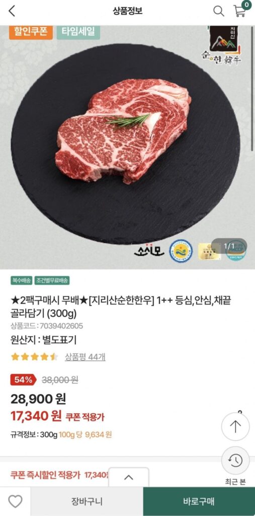 Thịt thăn bò Hàn Quốc loại 1++ thăn bò Jirisan 300g